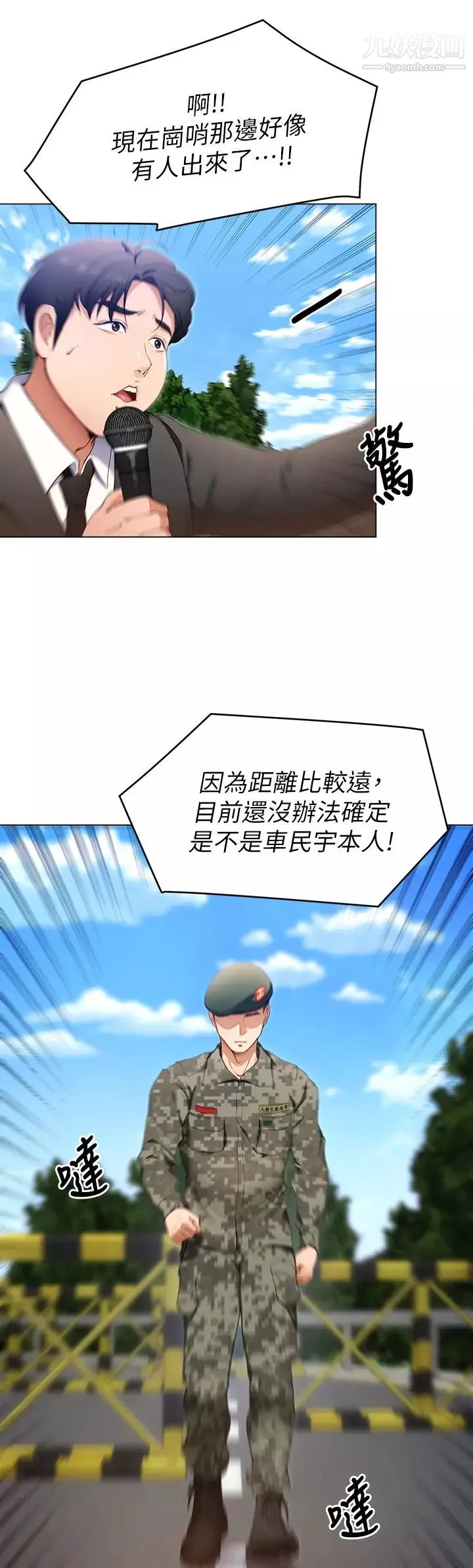 今晚就決定吃你了第18話-修豪大變身!
