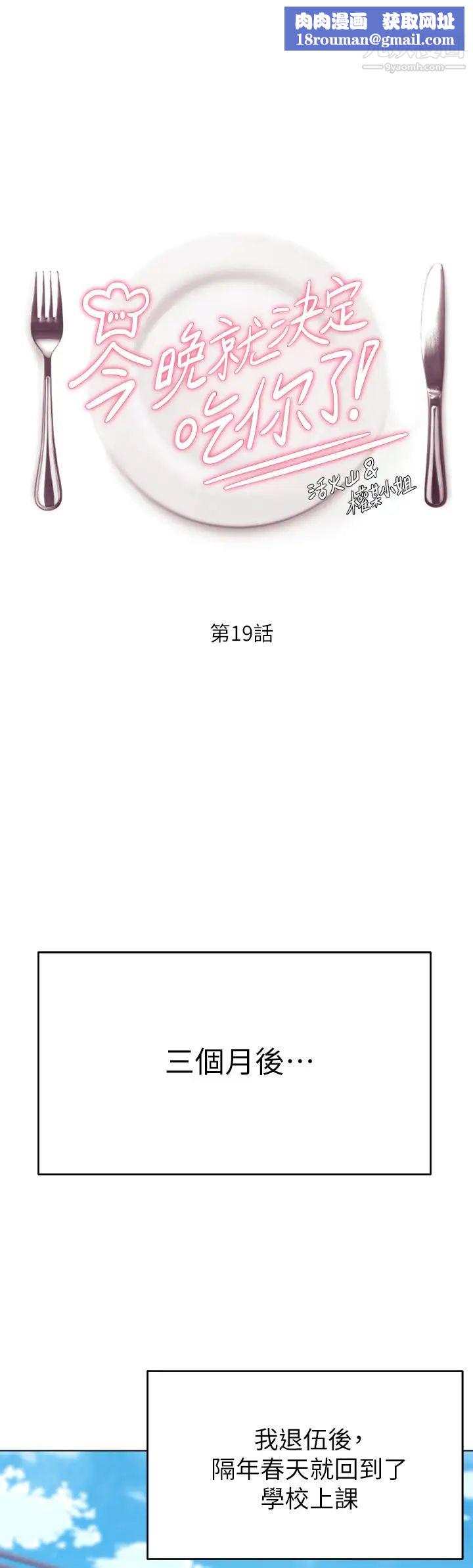 今晚就决定吃你了第19话-修豪的大肌肌