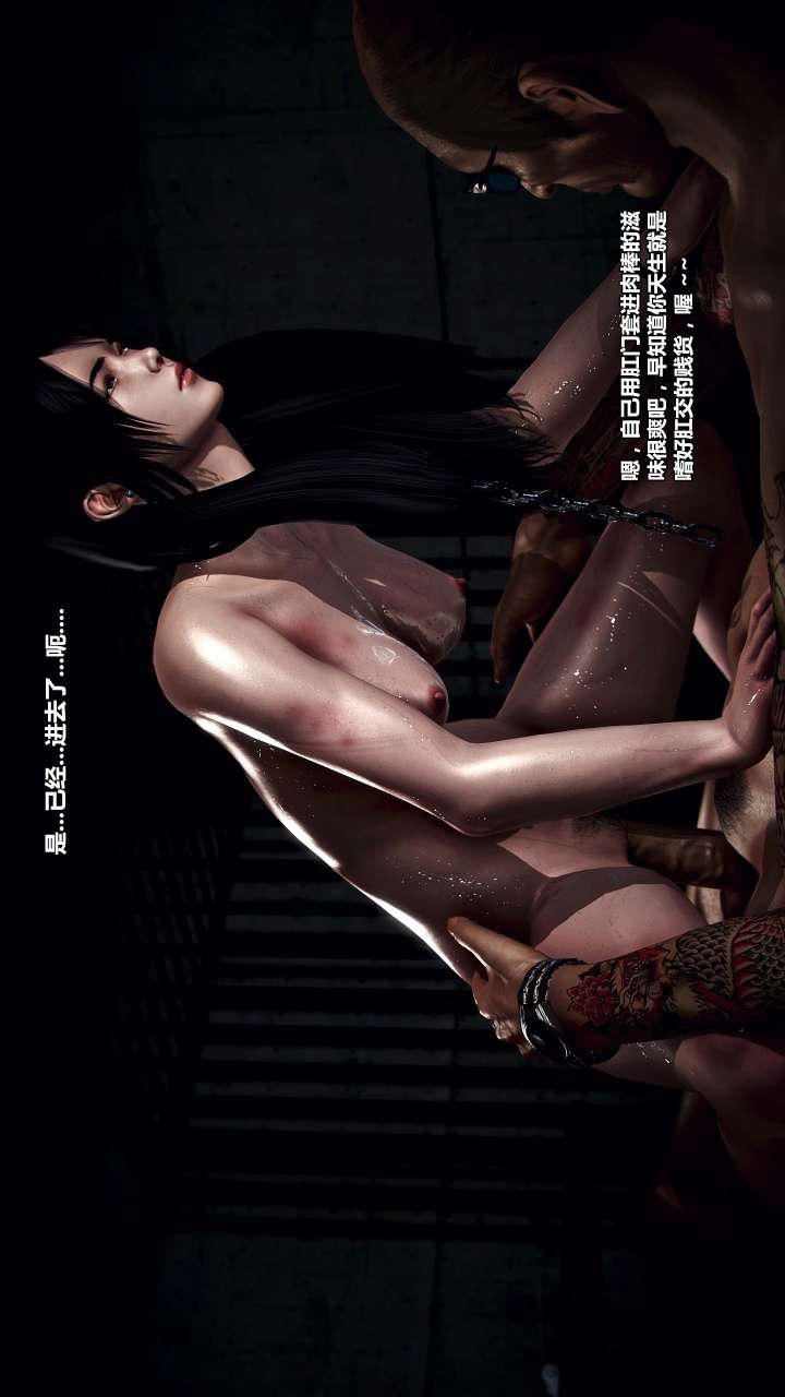 [3D]兽欲の末途第22章【第15话】