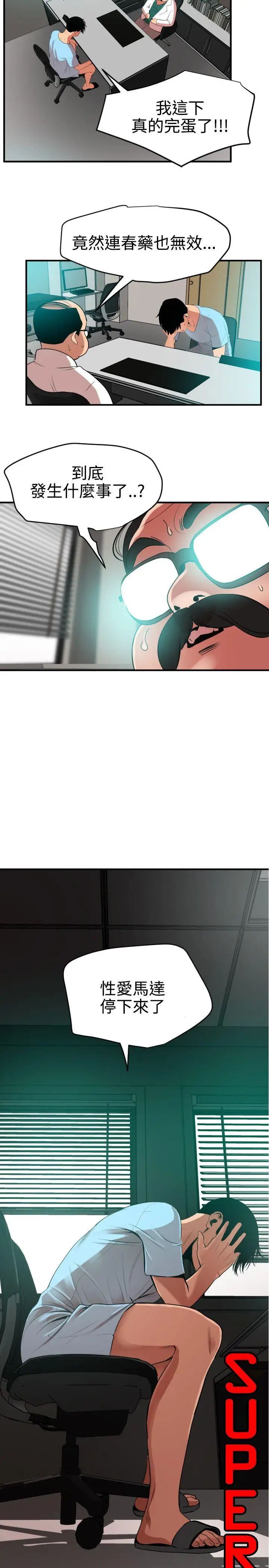 欲求王第53话-不堪的回忆