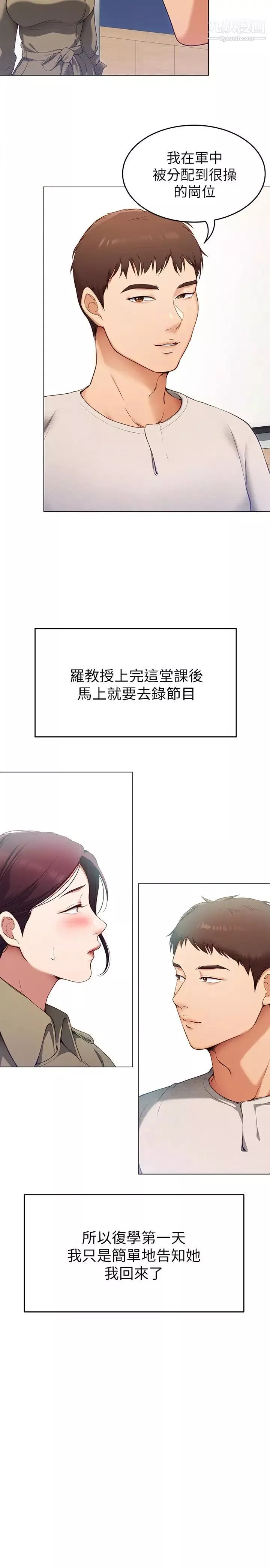 今晚就决定吃你了-第19话-修豪的大肌肌 - 图片 21