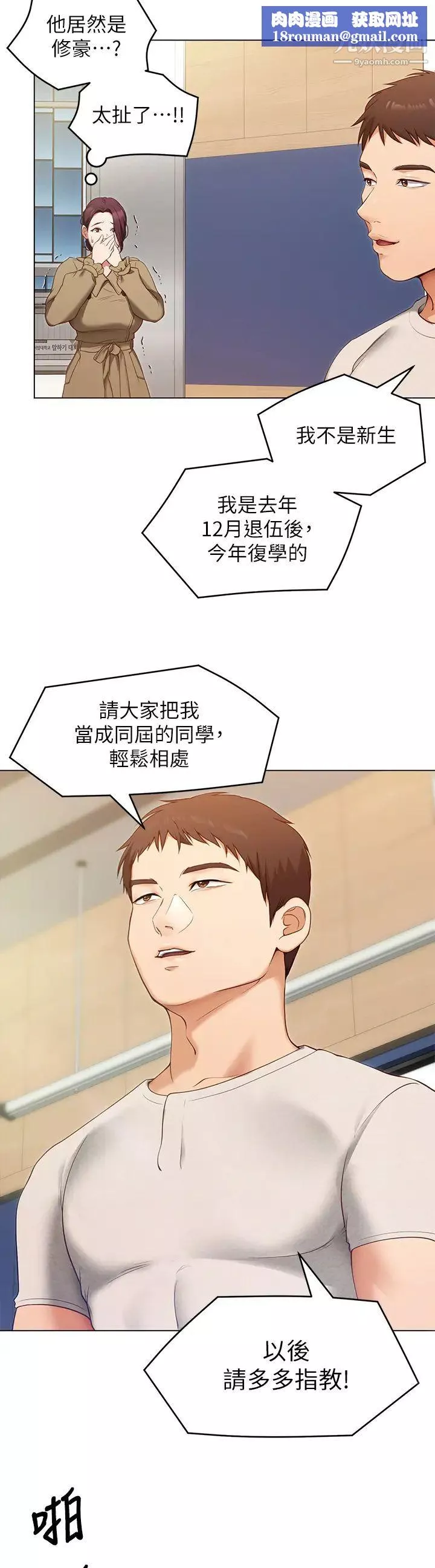 今晚就決定吃你了第19話-修豪的大肌肌