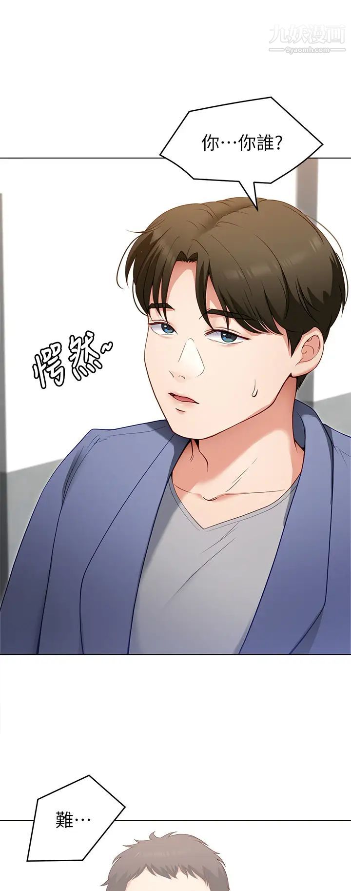 今晚就決定吃你了第19話-修豪的大肌肌