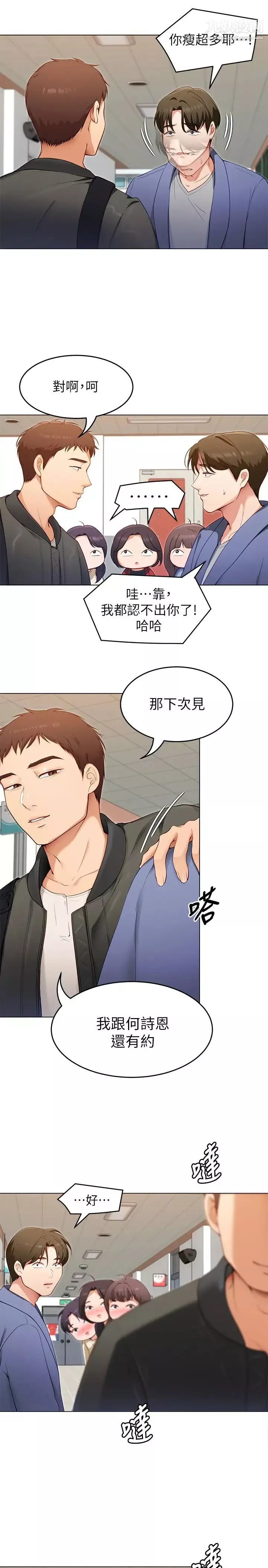 今晚就決定吃你了第19話-修豪的大肌肌