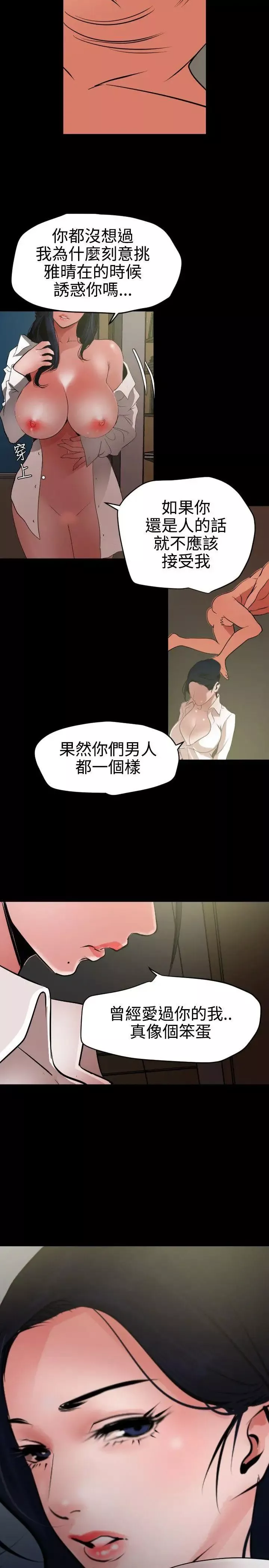 欲求王-第53话-不堪的回忆 - 图片 15