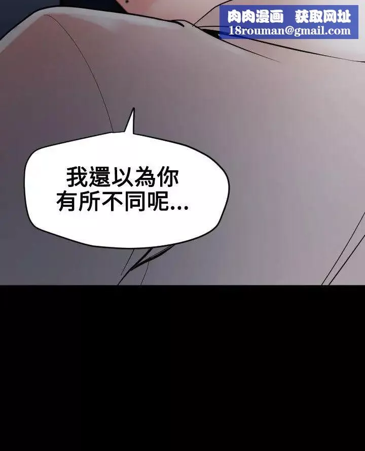 欲求王-第53话-不堪的回忆 - 图片 16