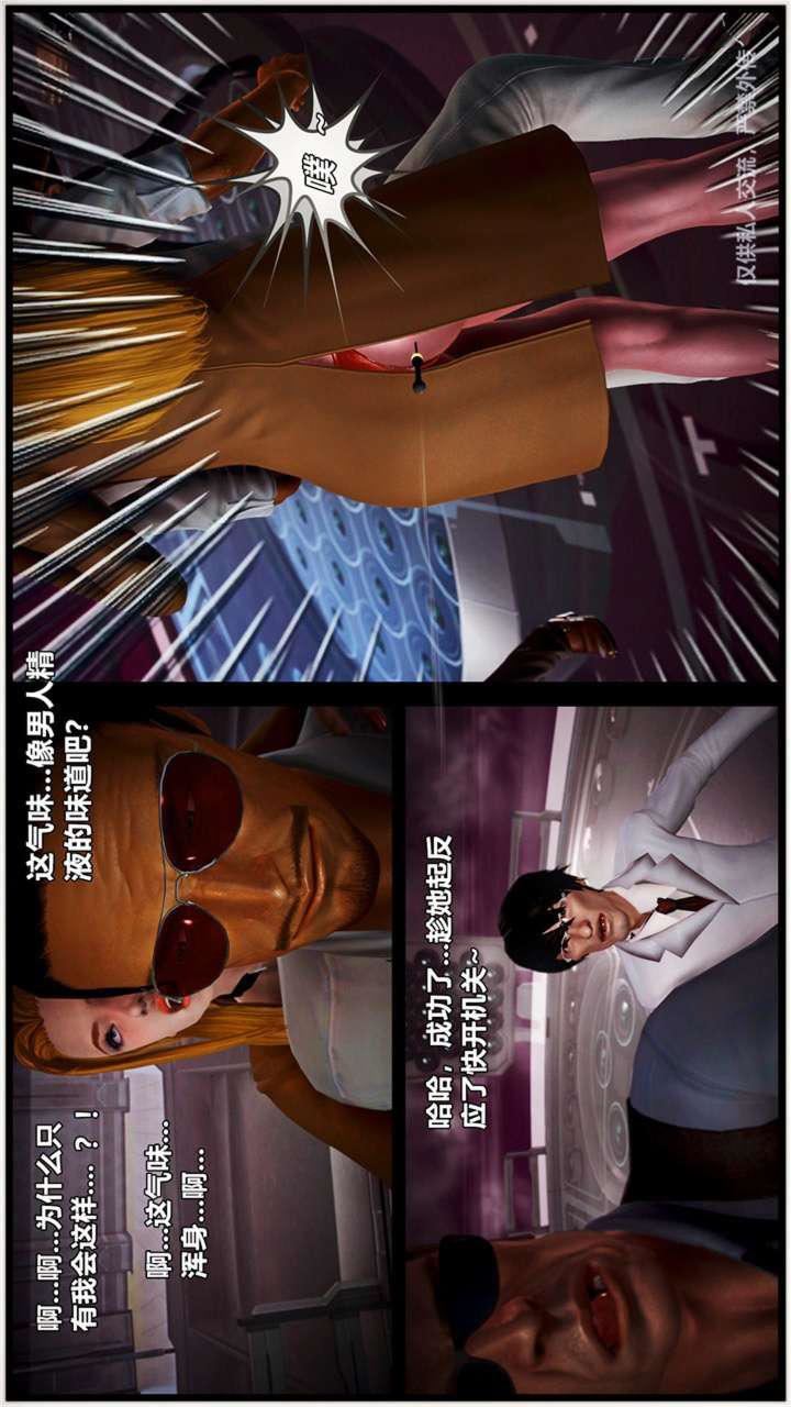 [3D]兽欲の末途第23章【第1话】