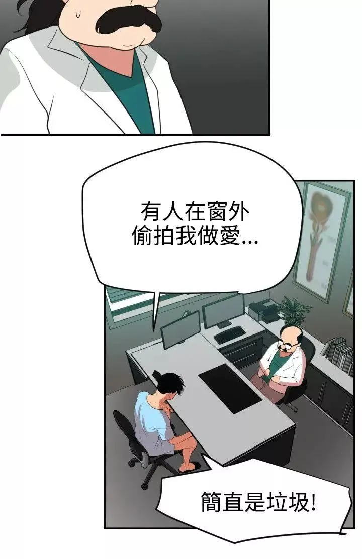 欲求王-第53话-不堪的回忆 - 图片 20