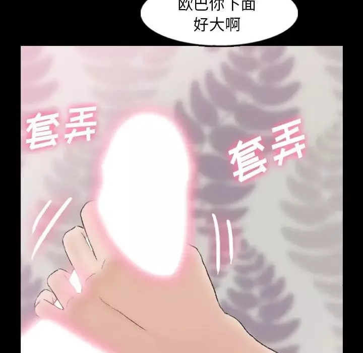 隐秘的邻居们-第56话 - 图片 14