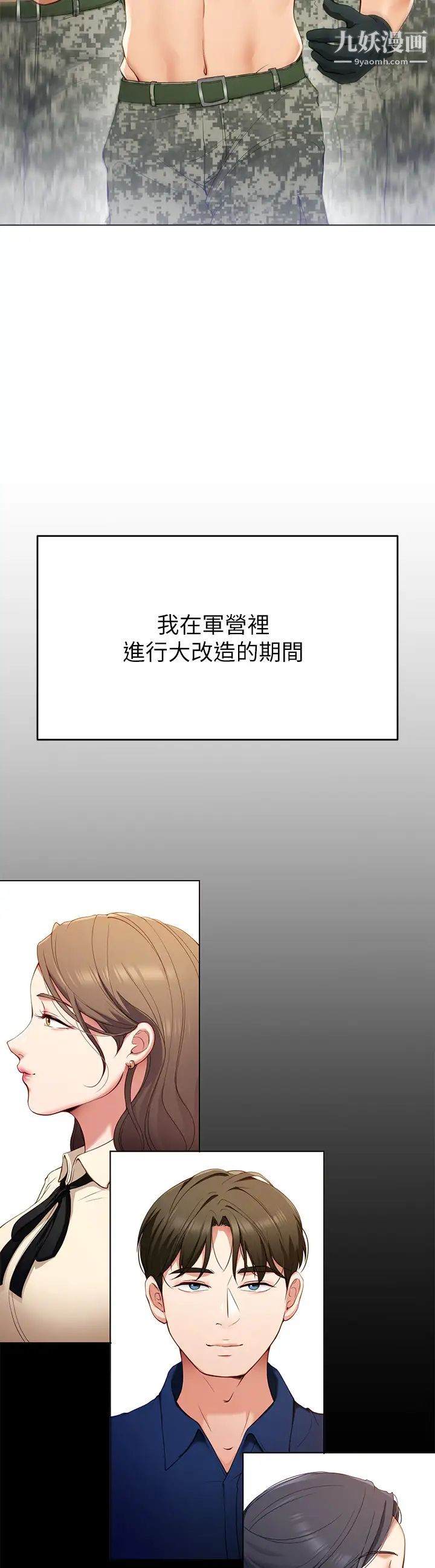 今晚就决定吃你了第20话-正式开始反攻