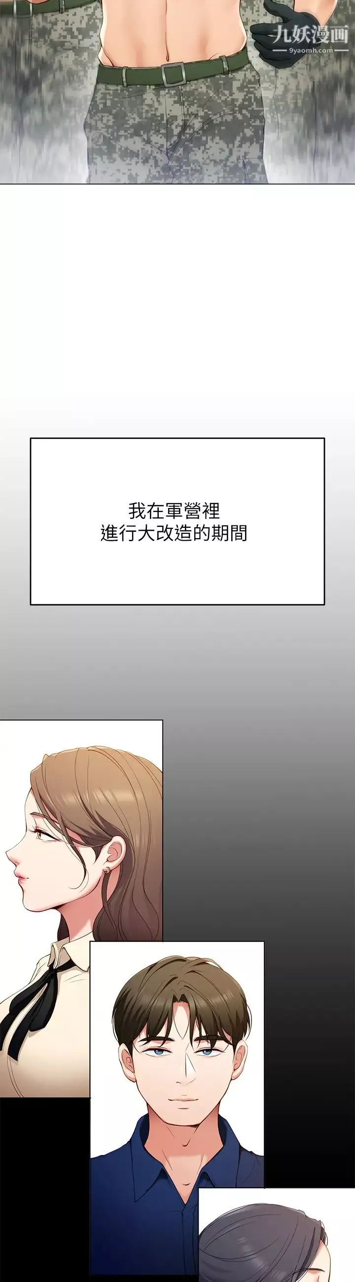 今晚就決定吃你了第20話-正式開始反攻