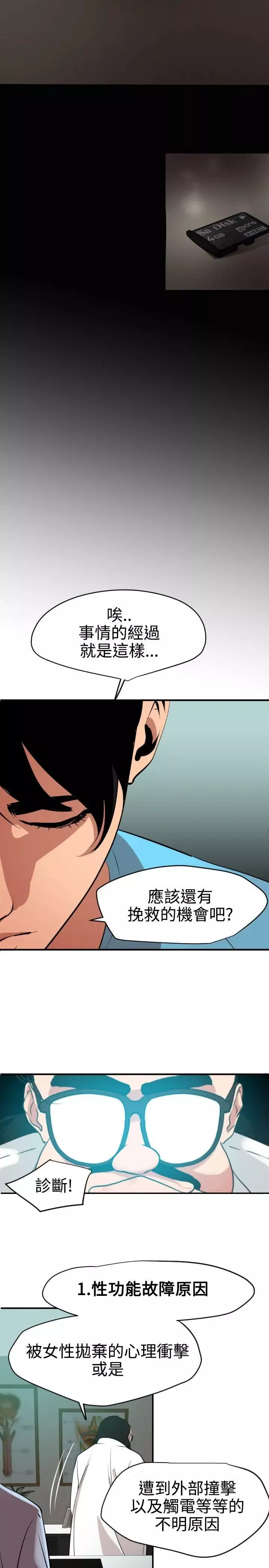 欲求王-第53话-不堪的回忆 - 图片 22
