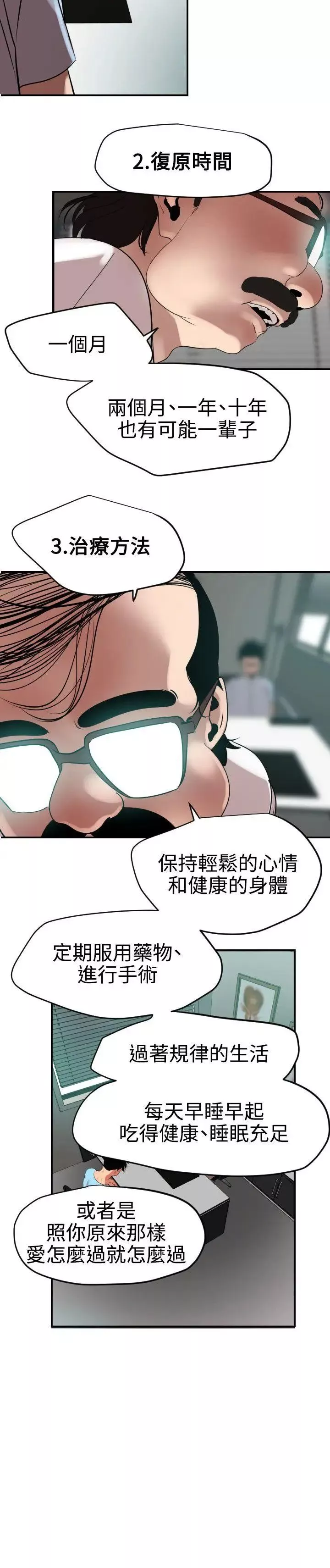 欲求王第53話-不堪的回憶