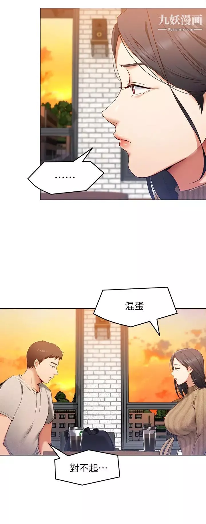 今晚就決定吃你了第20話-正式開始反攻