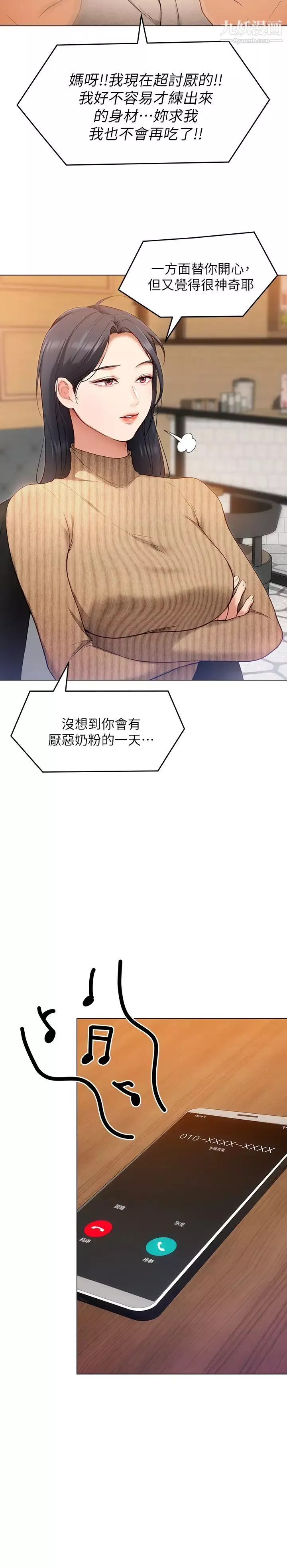 今晚就决定吃你了-第20话-正式开始反攻 - 图片 9