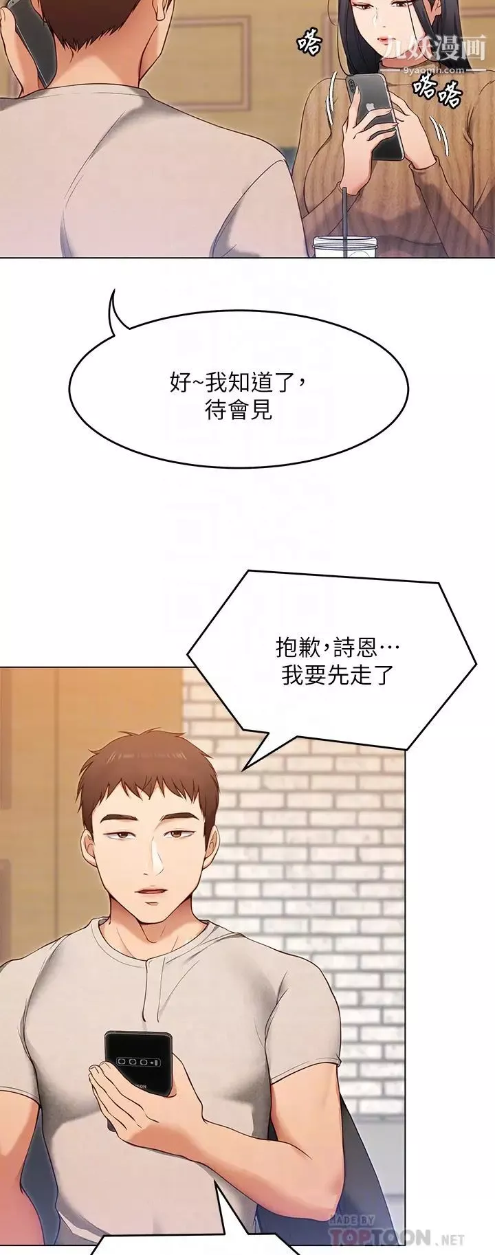 今晚就決定吃你了第20話-正式開始反攻