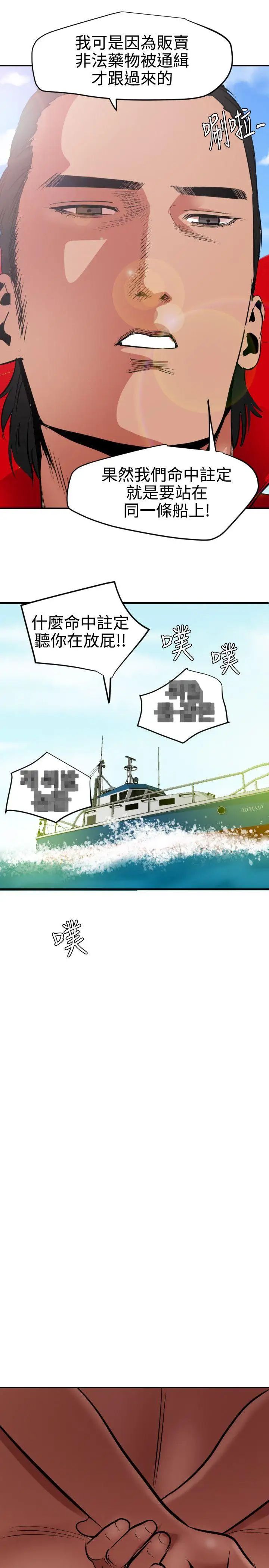 欲求王第53話-不堪的回憶