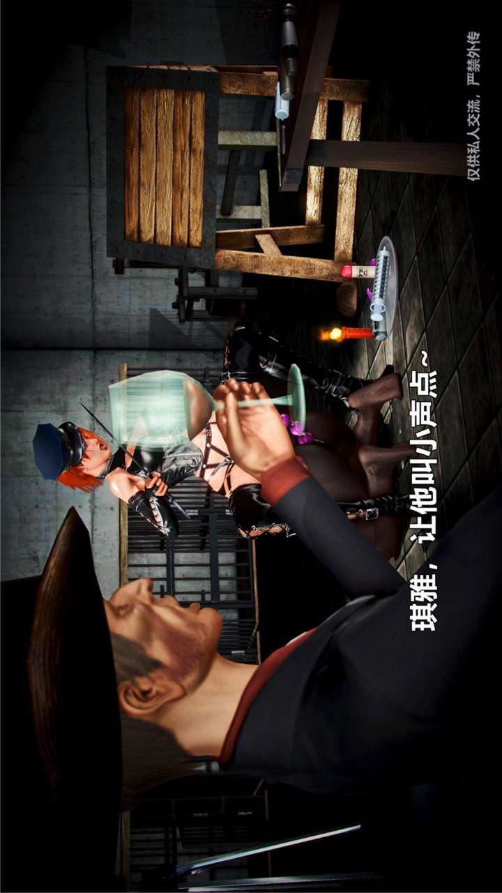 [3D]兽欲の末途第23章【第2话】