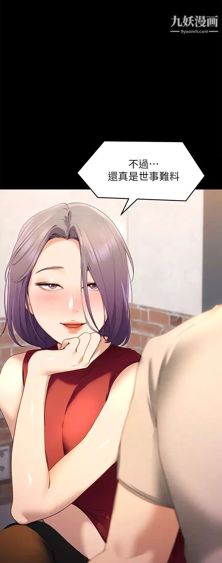 今晚就決定吃你了第20話-正式開始反攻