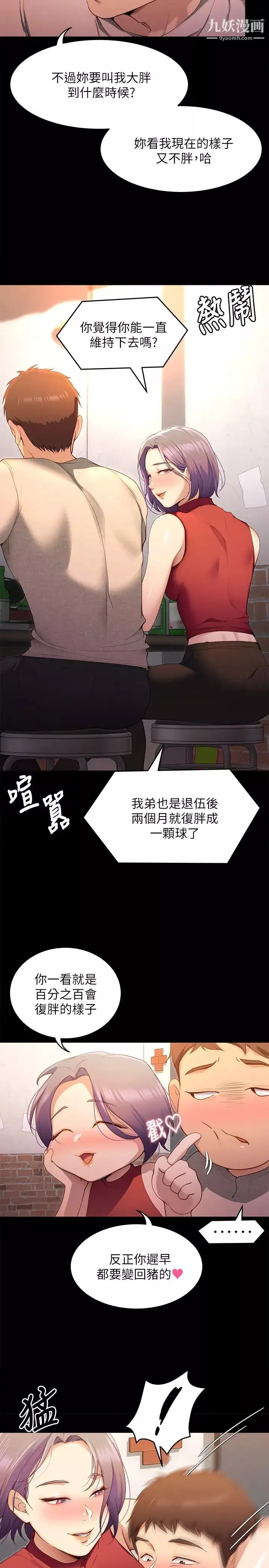 今晚就决定吃你了-第20话-正式开始反攻 - 图片 28