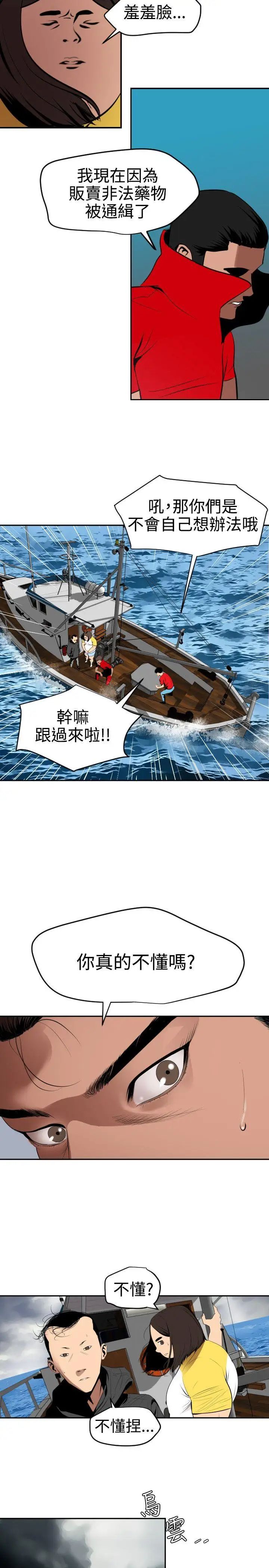 欲求王第54话-残障鸡