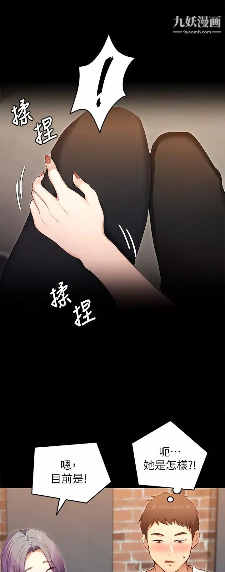 今晚就決定吃你了第20話-正式開始反攻