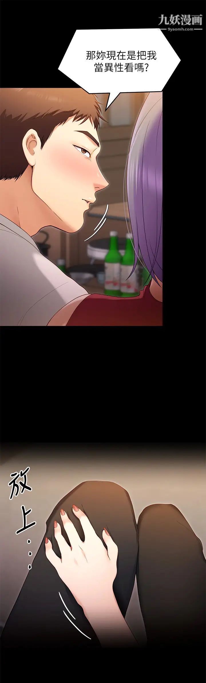 今晚就决定吃你了第20话-正式开始反攻