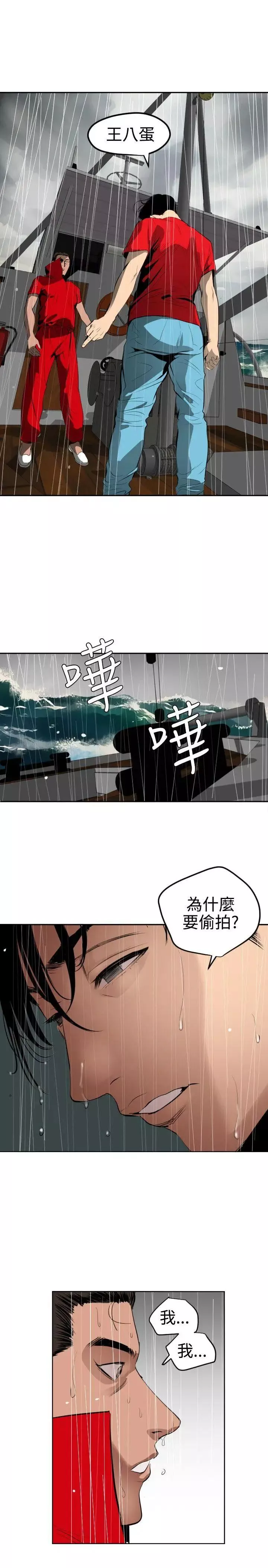 欲求王第54話-殘障雞