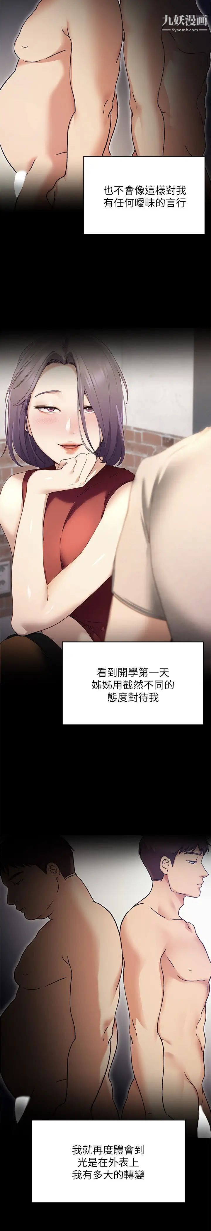 今晚就决定吃你了第20话-正式开始反攻