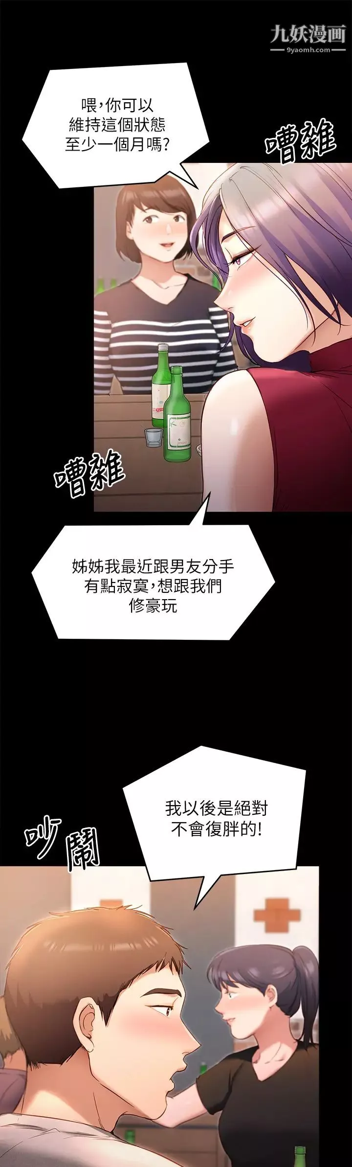 今晚就决定吃你了-第20话-正式开始反攻 - 图片 35