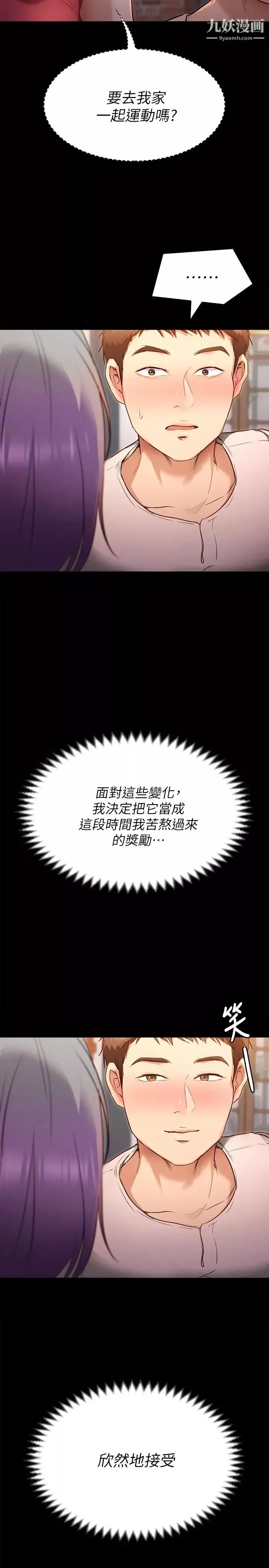 今晚就决定吃你了-第20话-正式开始反攻 - 图片 38