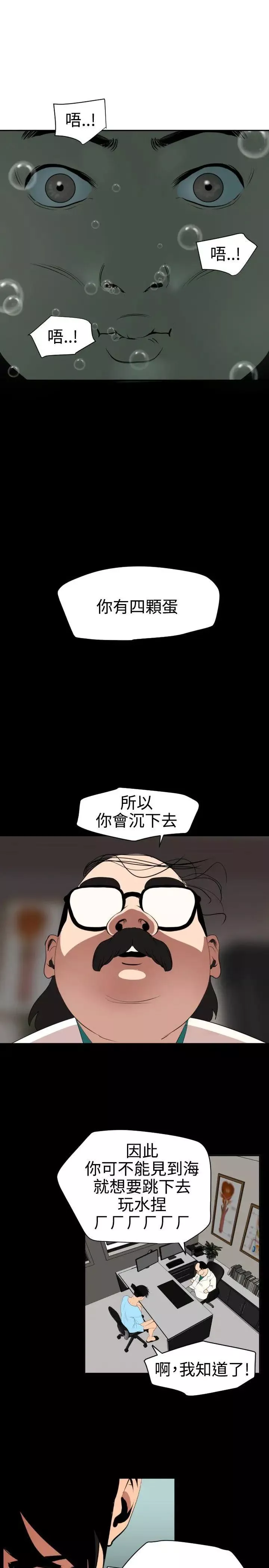 欲求王-第54话-残障鸡 - 图片 10