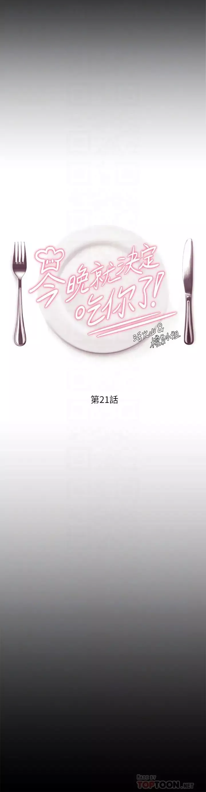 今晚就决定吃你了-第21话-玛莉姊的专业性爱教学 - 图片 4