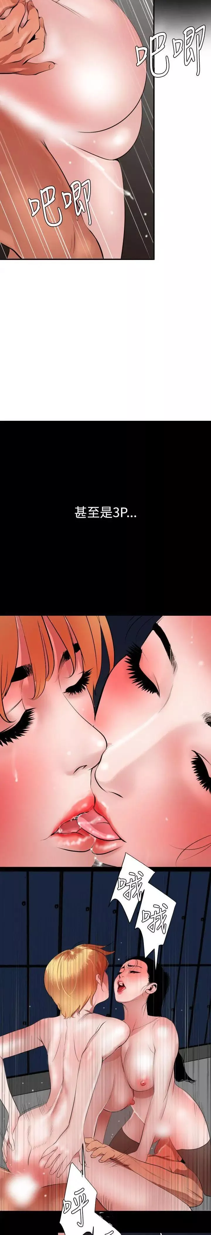 欲求王第54話-殘障雞