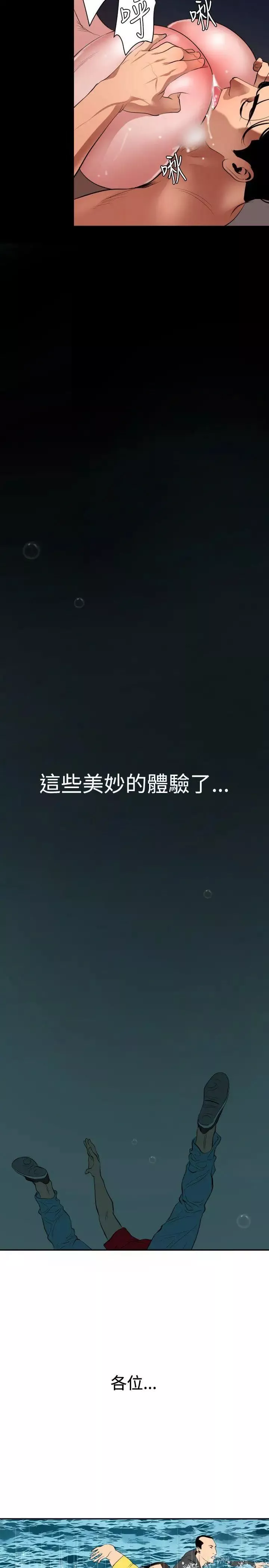 欲求王第54話-殘障雞