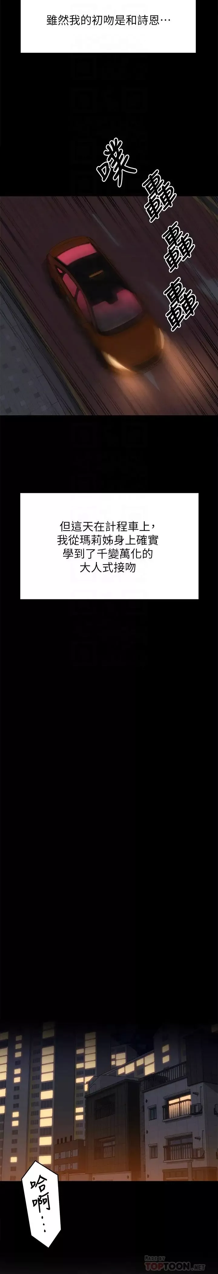 今晚就決定吃你了第21話-瑪莉姊的專業性愛教學