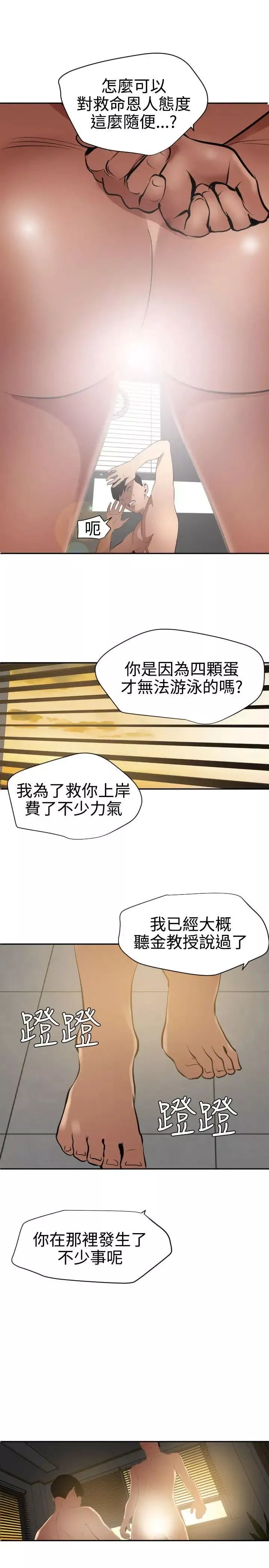 欲求王第54話-殘障雞