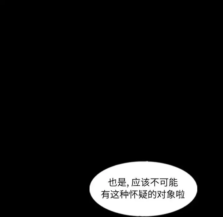 隐秘的邻居们-第56话 - 图片 77