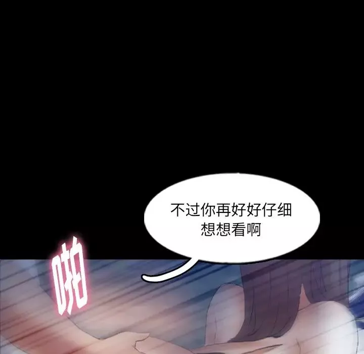 隐秘的邻居们-第56话 - 图片 79