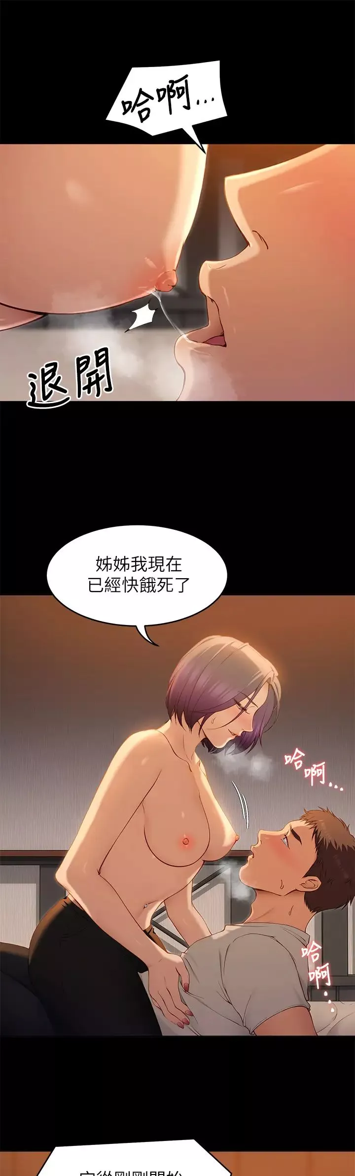今晚就决定吃你了-第21话-玛莉姊的专业性爱教学 - 图片 30