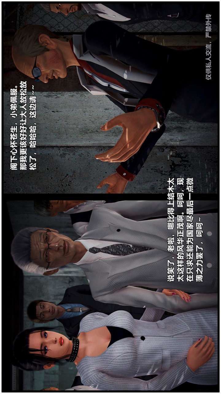 [3D]獸欲の末途第23章【第3話】