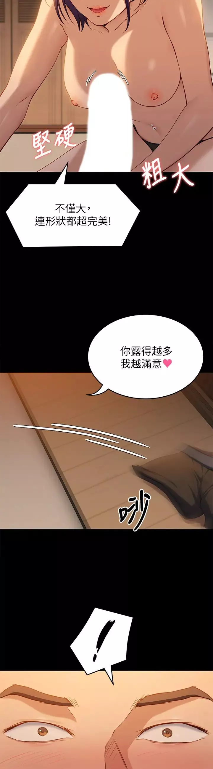 今晚就決定吃你了第21話-瑪莉姊的專業性愛教學