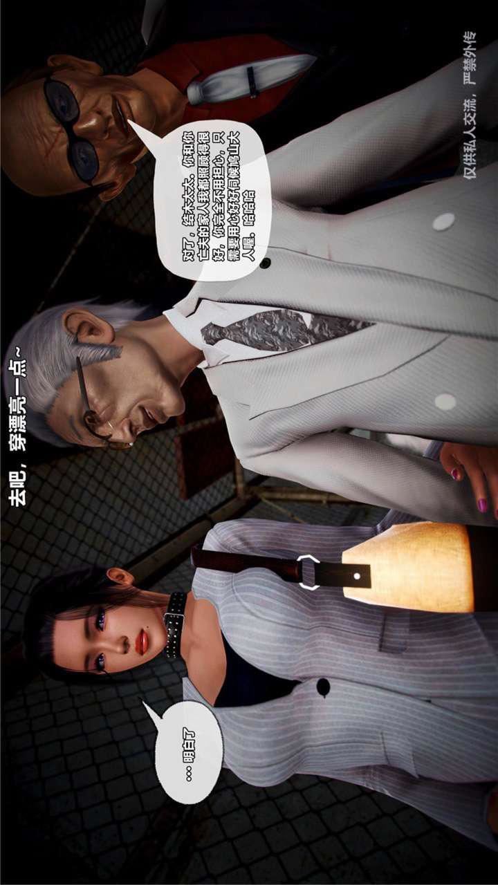 [3D]獸欲の末途第23章【第3話】