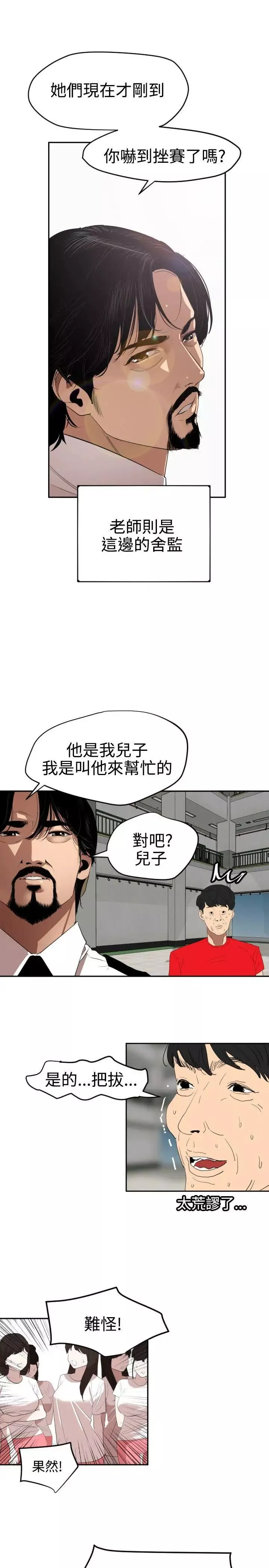 欲求王第55話-重逢