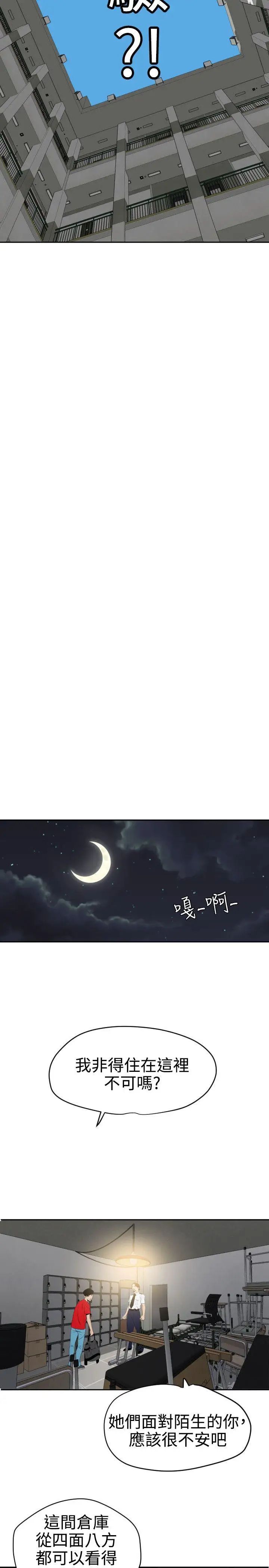 欲求王第55话-重逢