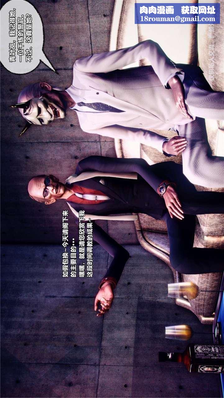 [3D]兽欲の末途第23章【第4话】