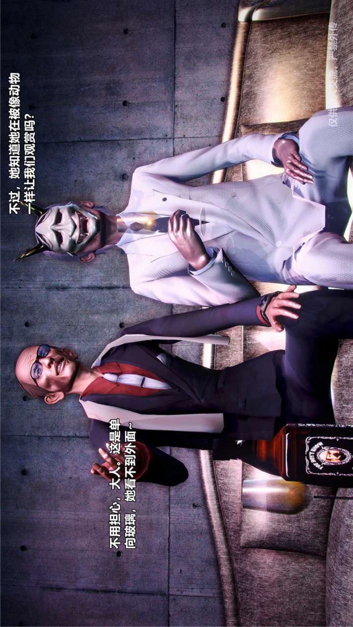 [3D]兽欲の末途第23章【第4话】