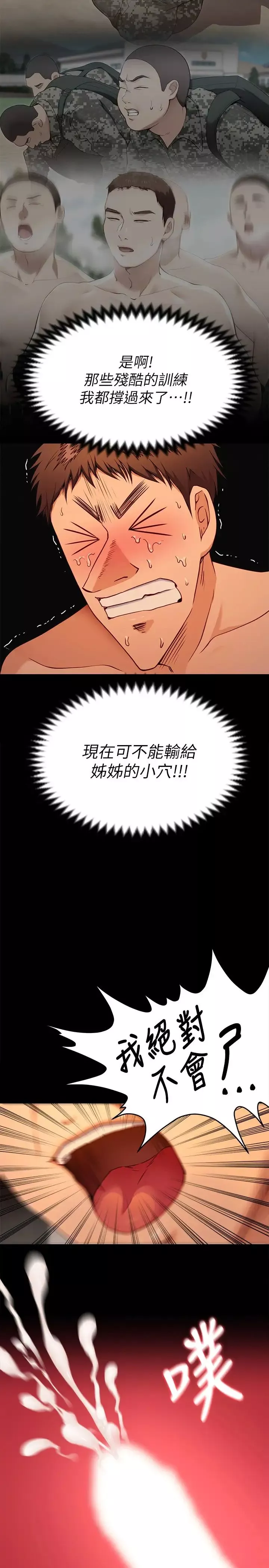 今晚就决定吃你了-第22话-不能输给姊姊的小穴! - 图片 30