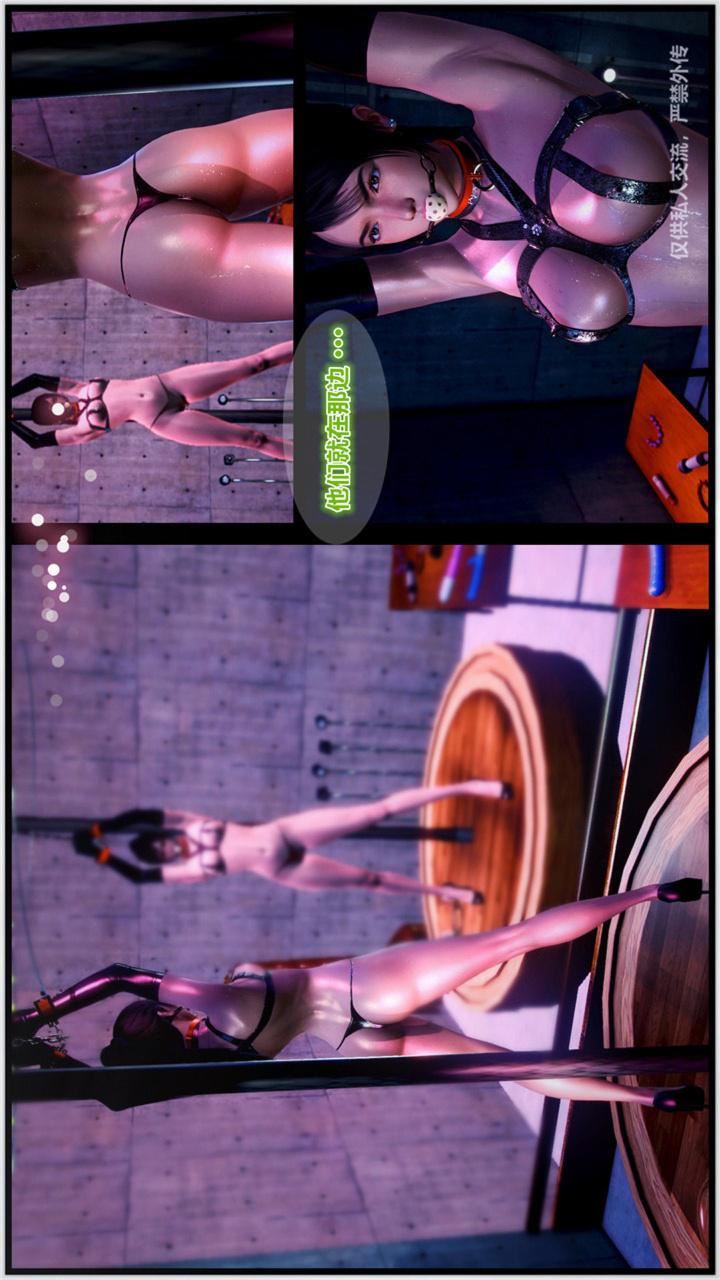 [3D]兽欲の末途第23章【第4话】