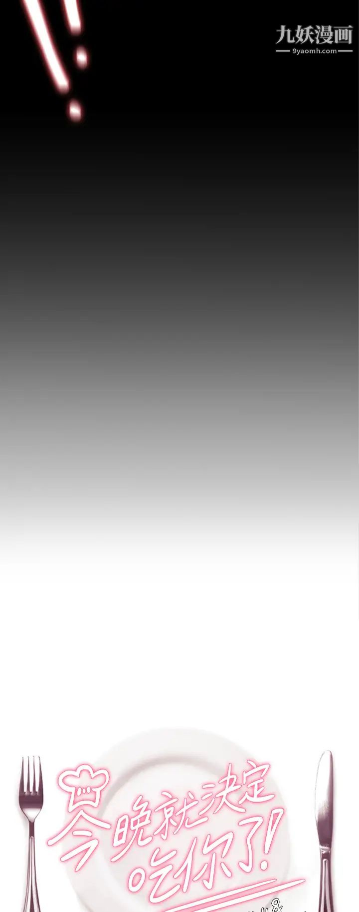 今晚就决定吃你了第23话-越上越来劲的男人